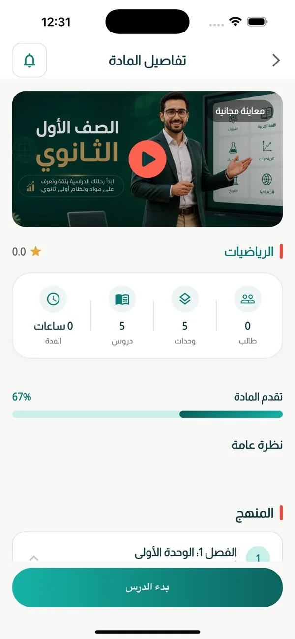 تفاصيل المادة في تطبيق نت‑علم