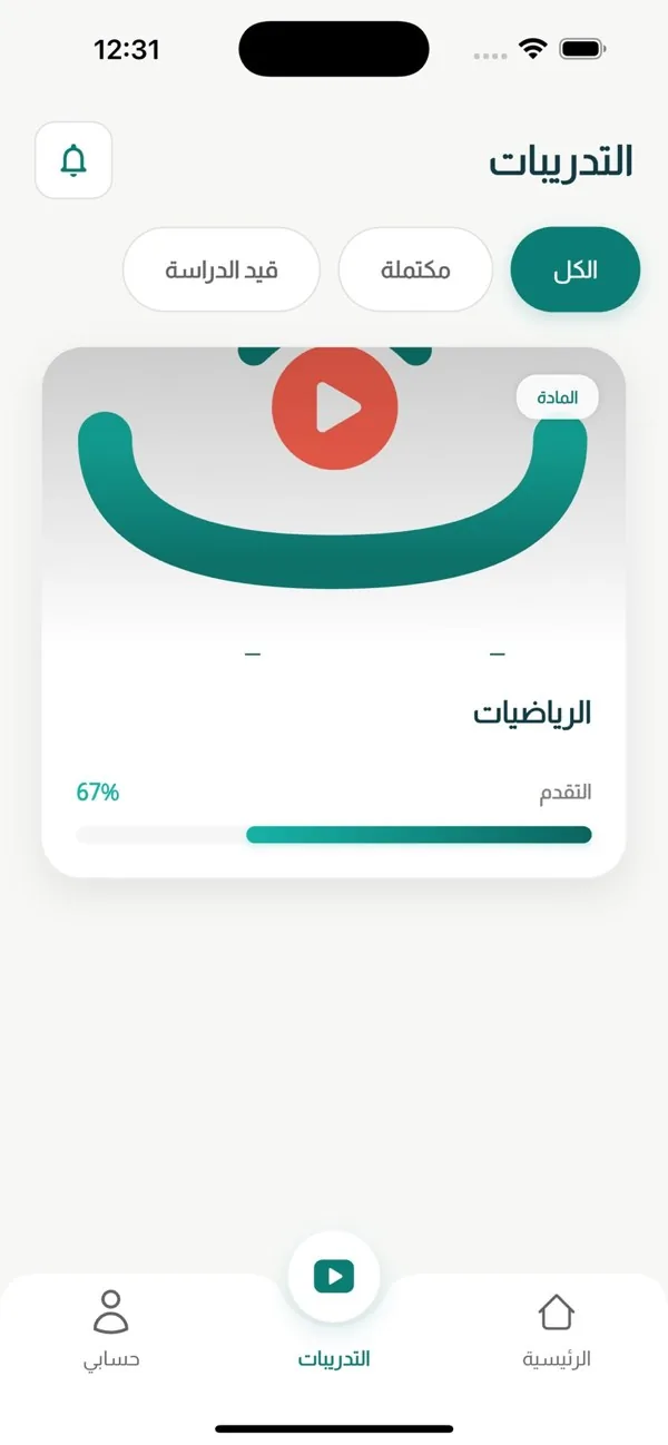 التدريبات في تطبيق نت‑علم